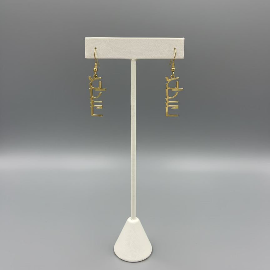 HEBREW HOPE EARRING